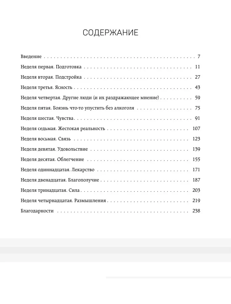 Trzeźwe przeładowanie. Gotowy program, który pozwoli wykształcić nowe nawyki