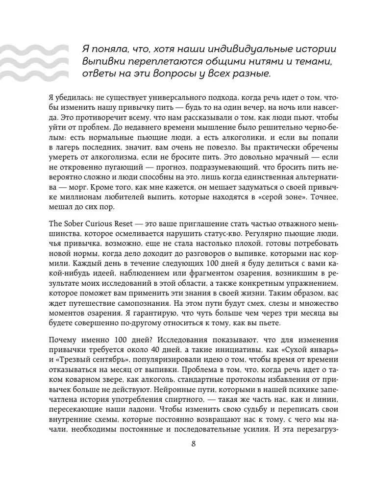 Trzeźwe przeładowanie. Gotowy program, który pozwoli wykształcić nowe nawyki