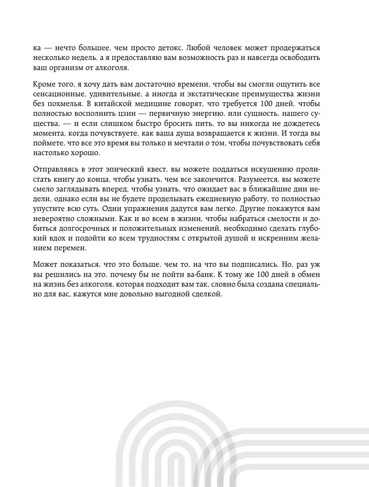 Trzeźwe przeładowanie. Gotowy program, który pozwoli wykształcić nowe nawyki