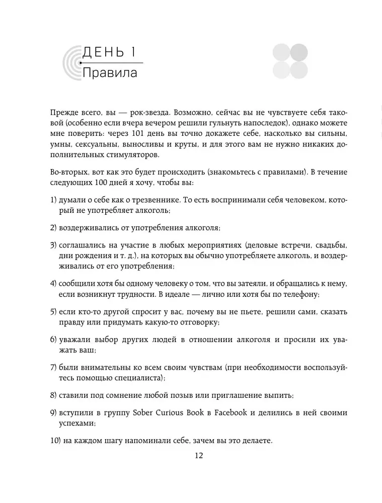 Trzeźwe przeładowanie. Gotowy program, który pozwoli wykształcić nowe nawyki