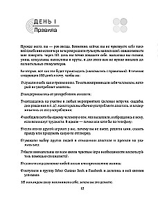 Trzeźwe przeładowanie. Gotowy program, który pozwoli wykształcić nowe nawyki