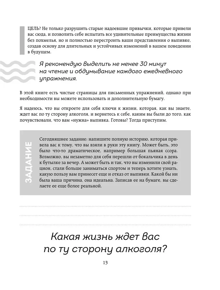 Trzeźwe przeładowanie. Gotowy program, który pozwoli wykształcić nowe nawyki