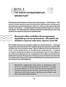 Trzeźwe przeładowanie. Gotowy program, który pozwoli wykształcić nowe nawyki