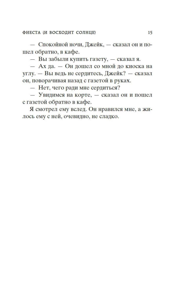 Fiesta (Ir teka saulė)