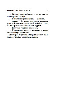 Fiesta (Ir teka saulė)