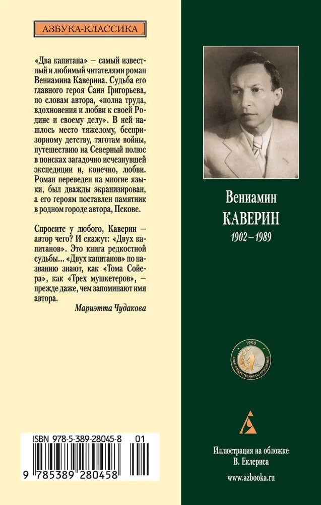 Dwaj kapitanowie
