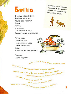 Niezwykłe zwierzęta