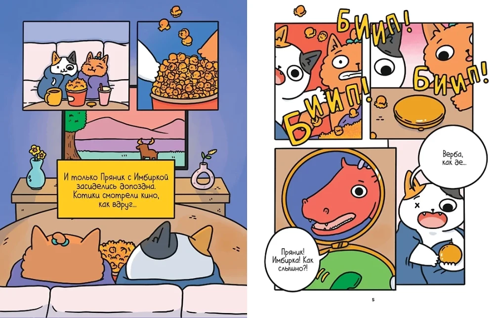 Die Abenteuer von Kater und Kätzchen. Buch 3. Reise nach Medverogoburg