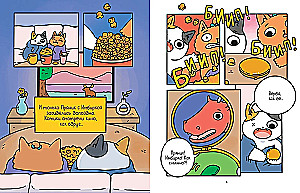 Die Abenteuer von Kater und Kätzchen. Buch 3. Reise nach Medverogoburg