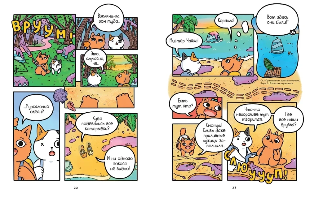 Die Abenteuer von Kater und Kätzchen. Buch 3. Reise nach Medverogoburg
