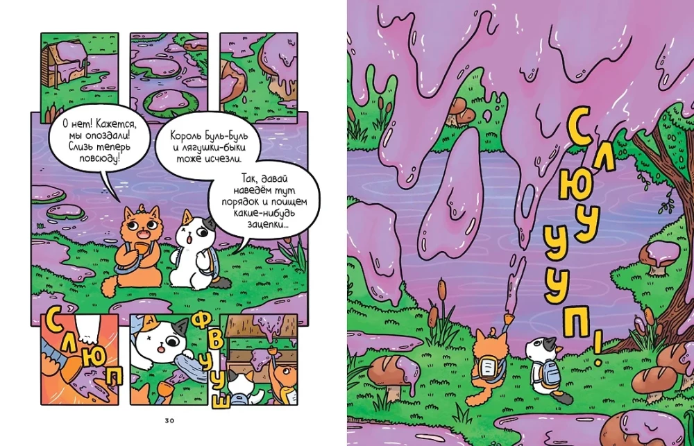 Die Abenteuer von Kater und Kätzchen. Buch 3. Reise nach Medverogoburg
