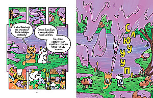 Die Abenteuer von Kater und Kätzchen. Buch 3. Reise nach Medverogoburg