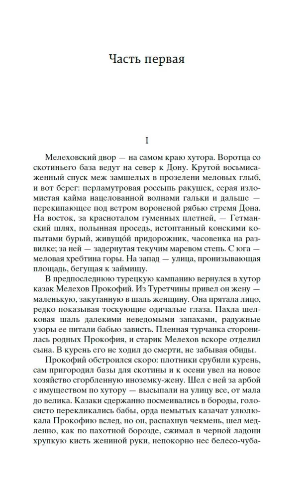 Тихий Дон (комплект в 2-х томах)