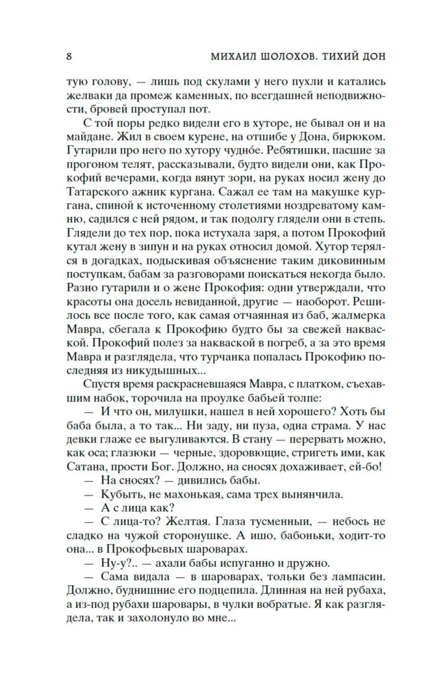 Тихий Дон (комплект в 2-х томах)