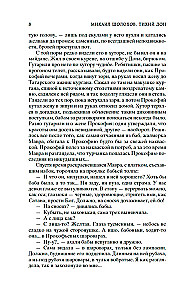 Тихий Дон (комплект в 2-х томах)
