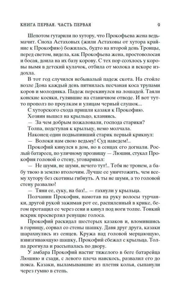 Тихий Дон (комплект в 2-х томах)