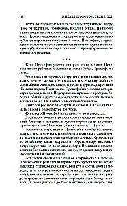 Тихий Дон (комплект в 2-х томах)