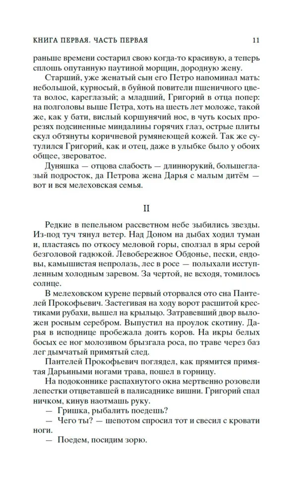 Тихий Дон (комплект в 2-х томах)