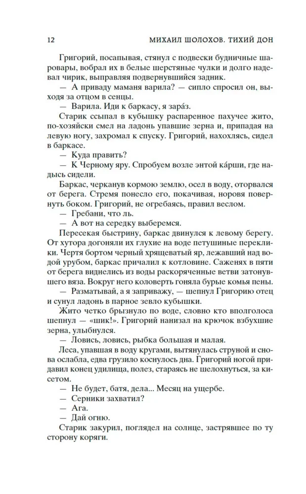 Тихий Дон (комплект в 2-х томах)