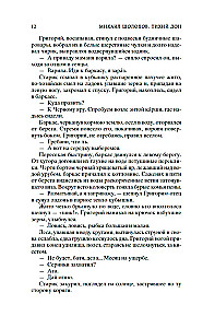 Тихий Дон (комплект в 2-х томах)