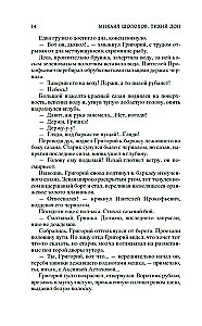 Тихий Дон (комплект в 2-х томах)