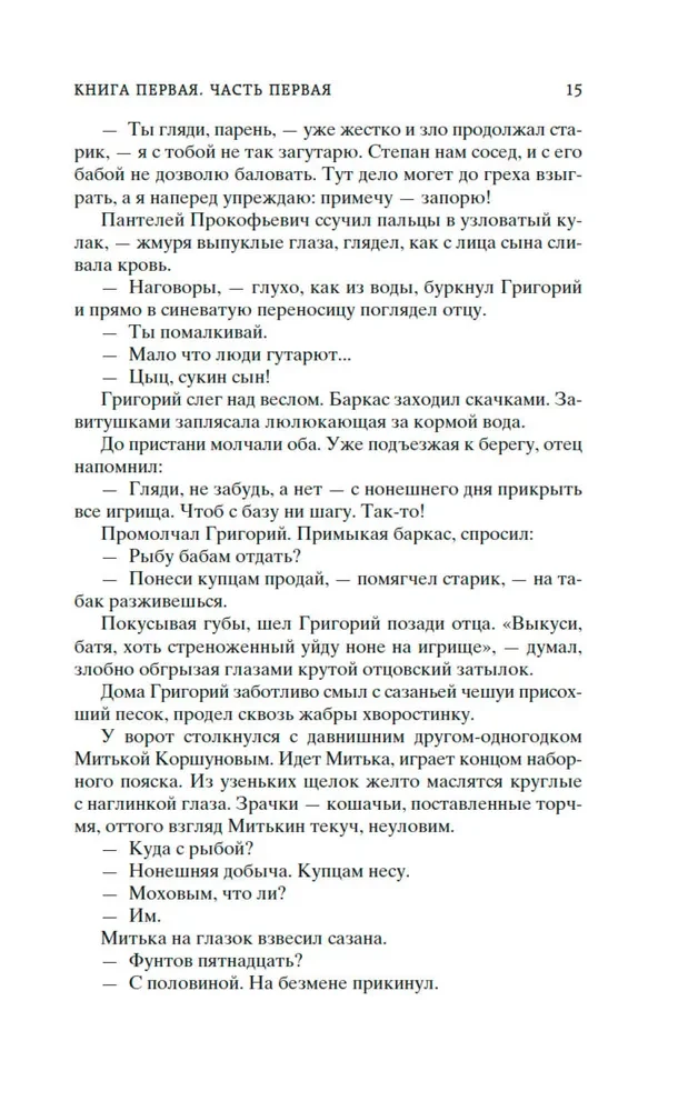 Тихий Дон (комплект в 2-х томах)