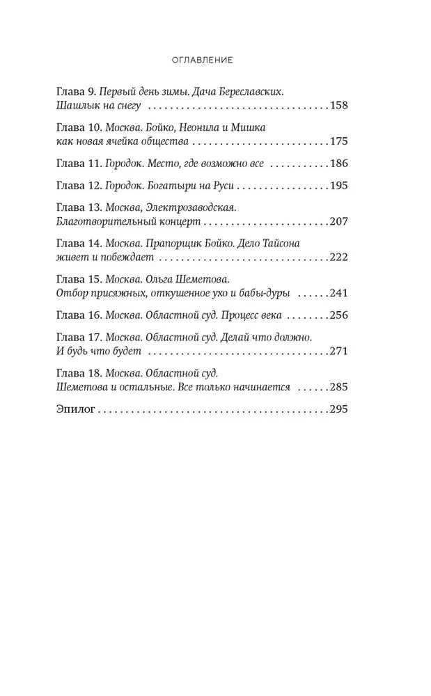 Trīspadsmitā lieta, vai Tik vienkārša laime