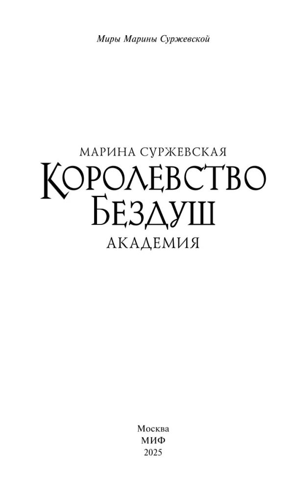Karmus Üksus. Akadeemia