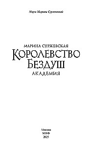 Karmus Üksus. Akadeemia