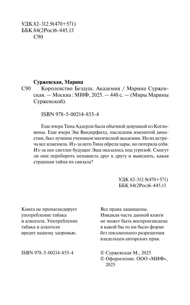 Karmus Üksus. Akadeemia