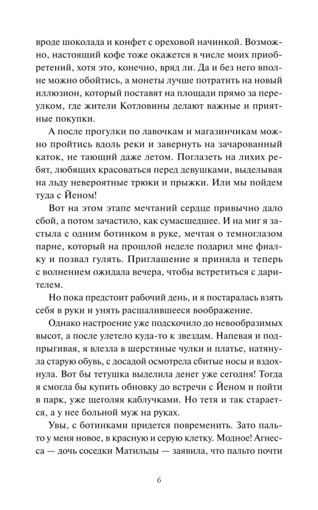 Karmus Üksus. Akadeemia