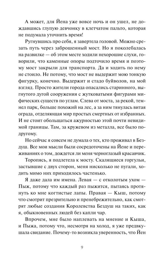Karmus Üksus. Akadeemia