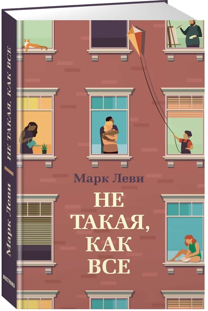 Не такая, как все