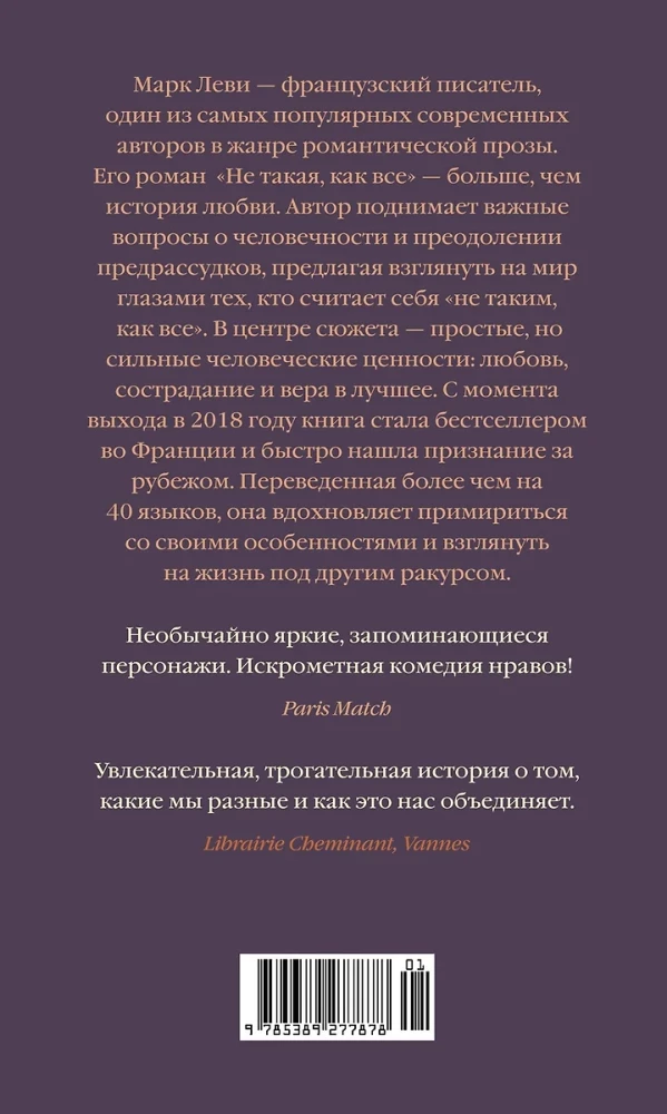 Не такая, как все