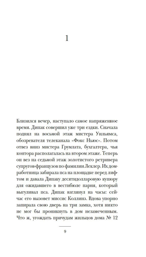 Не такая, как все