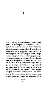 Не такая, как все