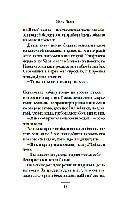 Не такая, как все