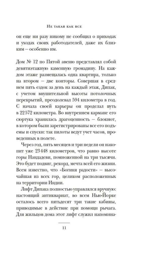 Не такая, как все