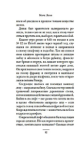 Не такая, как все
