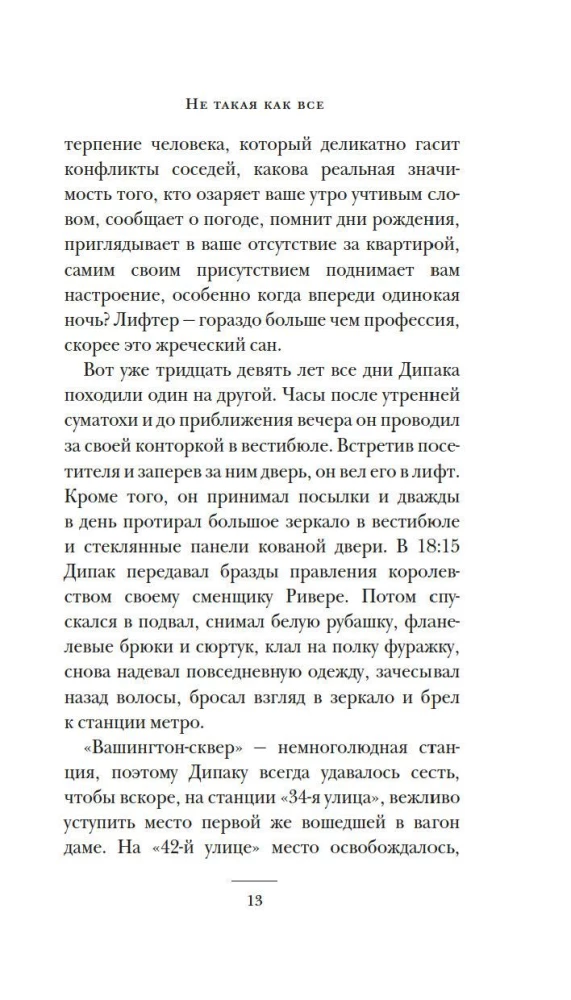 Не такая, как все