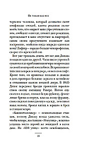 Не такая, как все
