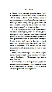 Не такая, как все