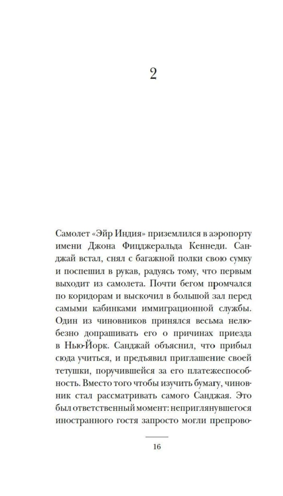 Не такая, как все