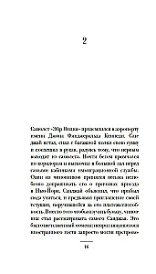 Не такая, как все