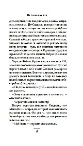 Не такая, как все