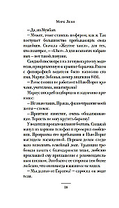 Не такая, как все