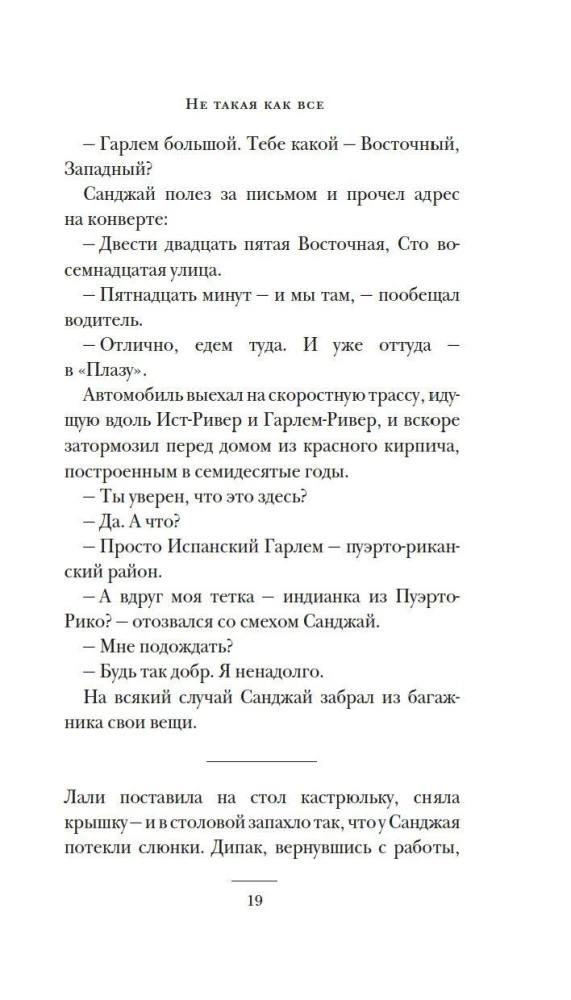 Не такая, как все