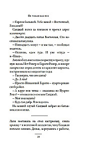 Не такая, как все