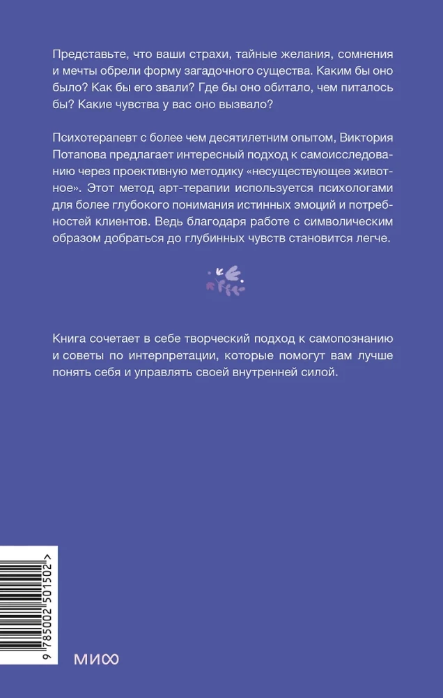Niewidzialna część duszy. Leczenie poprzez poznanie wewnętrznego Ja