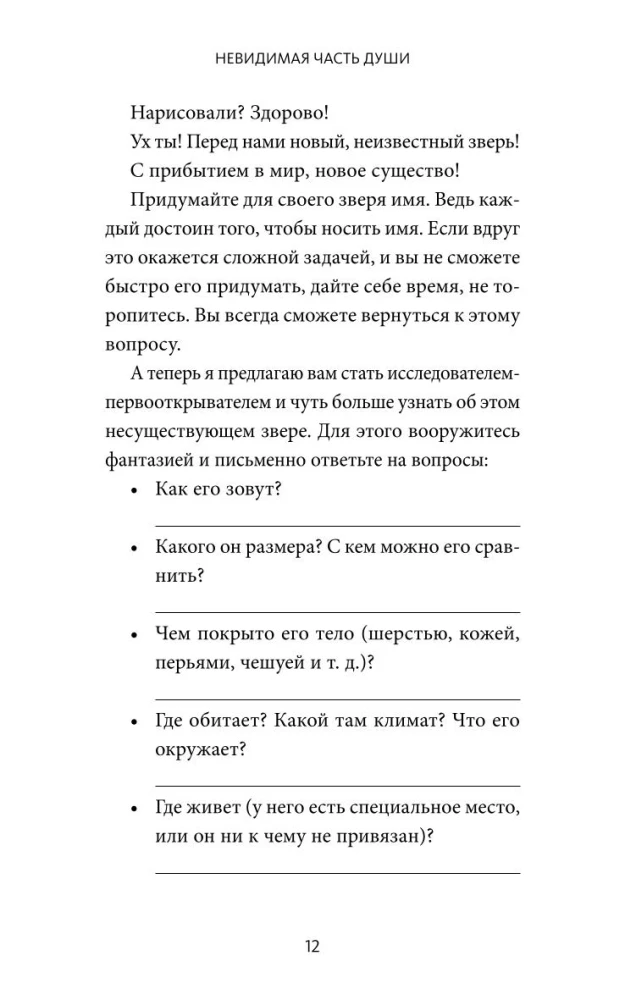 Niewidzialna część duszy. Leczenie poprzez poznanie wewnętrznego Ja